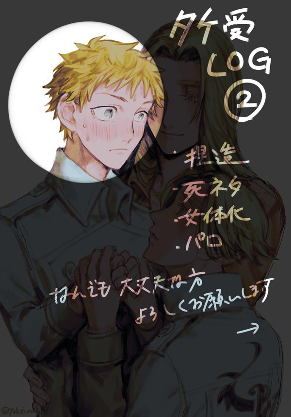 タケ受けLOG②