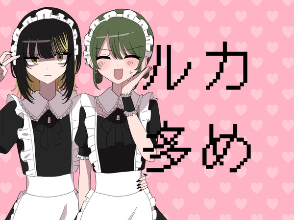 ルカ多め2