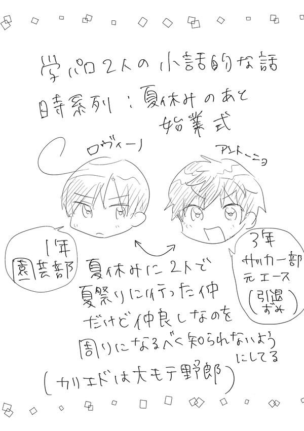 【APH】雰囲気学パロ・始業式【西ロマ】
