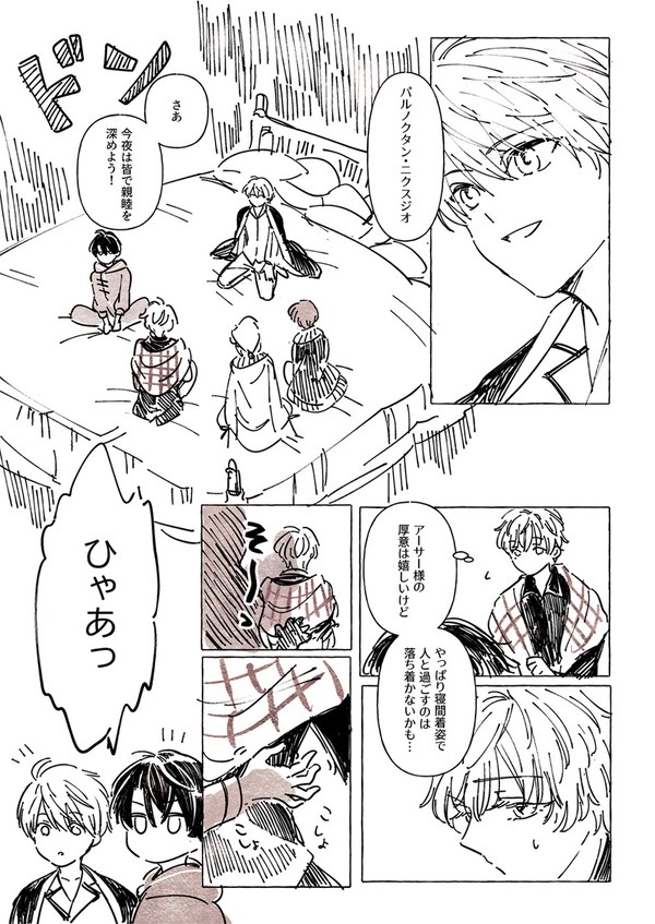 【漫画】10代組パジャマパーティ(8p)