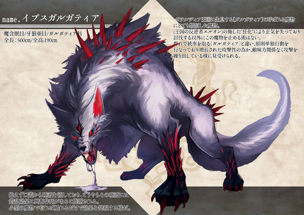 【PFSOZ】狂いの魔狼【魔物発見報告書】