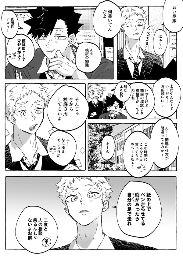 HQ漫画ログ③