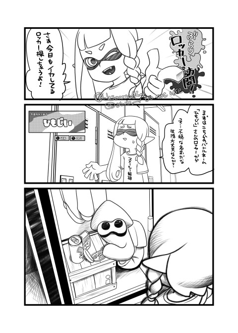 世知辛いイカちゃん漫画