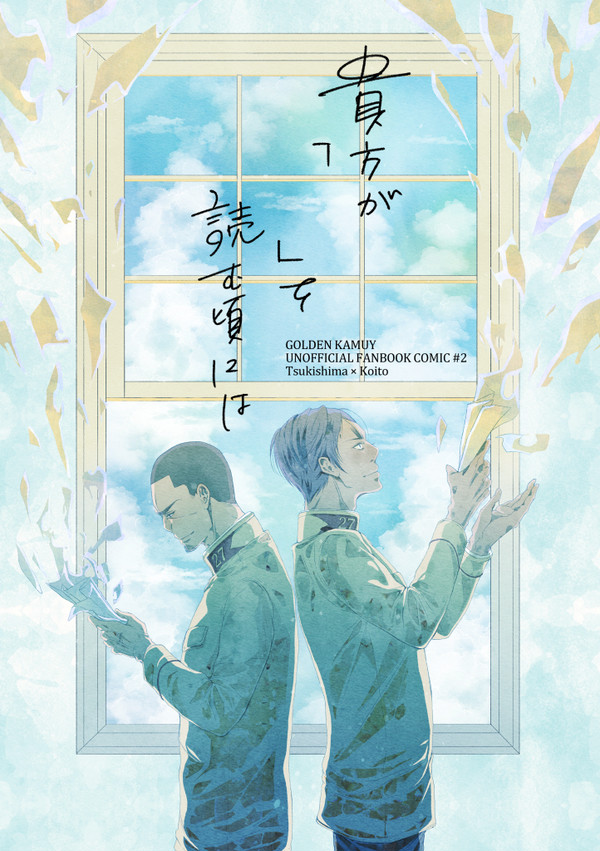 月鯉｜WEB再録｜貴方が「　」を読む頃には
