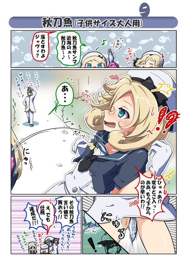 さんまえおとし
