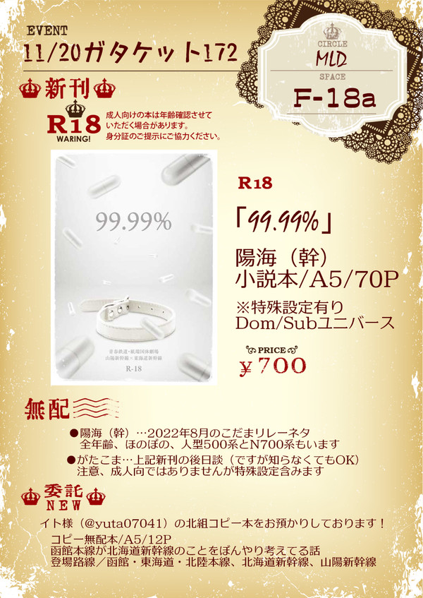 【11/20ガタケット172】お品書き