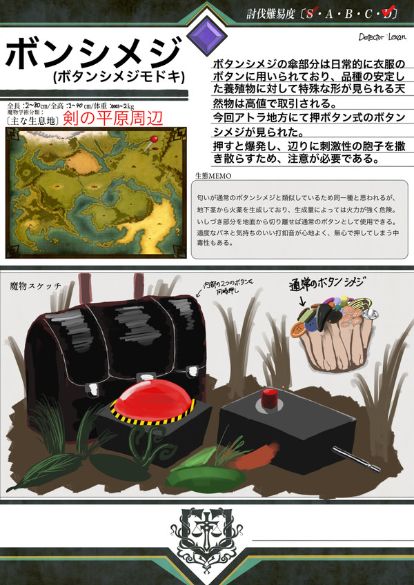 【PFSOZ】ボンシメジ【魔物発見報告書】