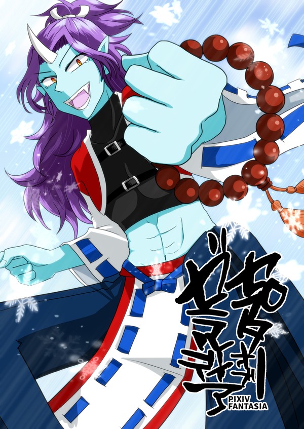 【PFSOZ】雪綱丸【オルギット団】