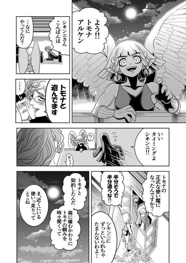 ヤサグレ魔女とグリザベッラと魔女の使い魔㉜-３