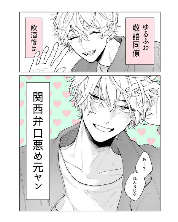 フォロワーさんに聞いた萌える飲酒ギャップ