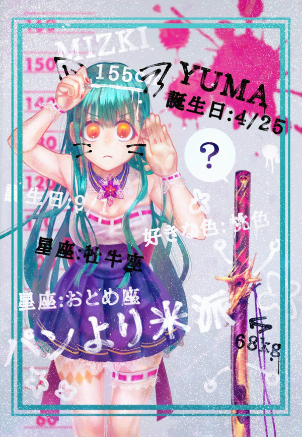 ミズキさん詰め