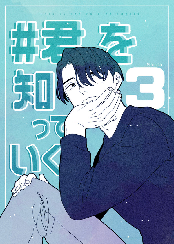 【創作漫画】#君を知っていく③