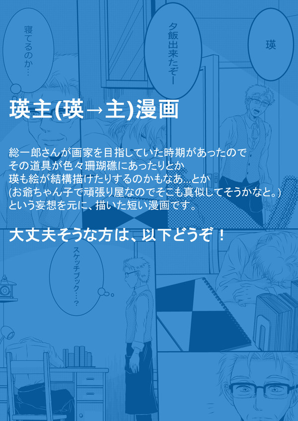 瑛主(瑛→主)漫画