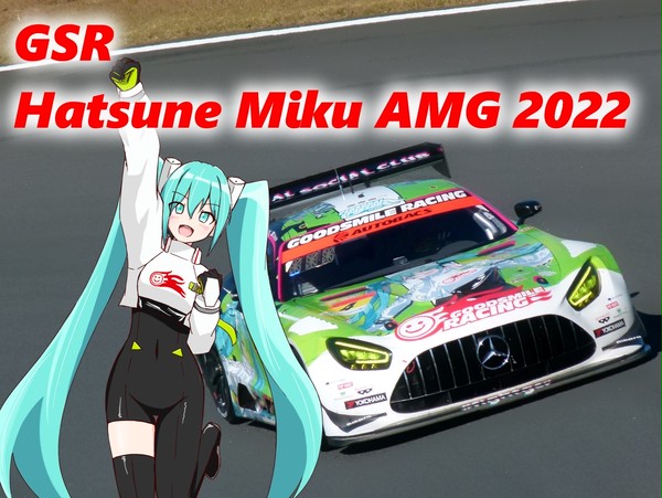 レーシングミク2022お疲れ様でした！