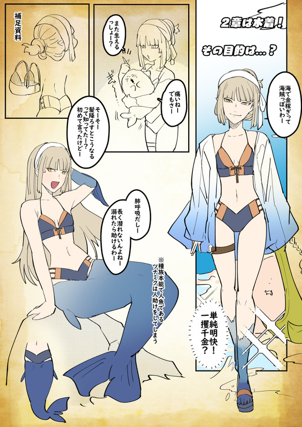 【PFSOZ】適当で適切な距離【緑竜諸島の探索】