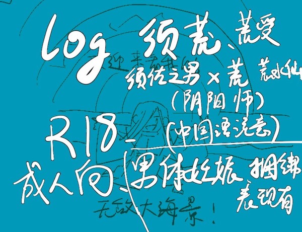 须荒、荒受图存档