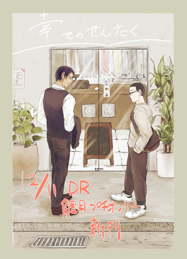 新刊サンプル 鯉月現パロ話