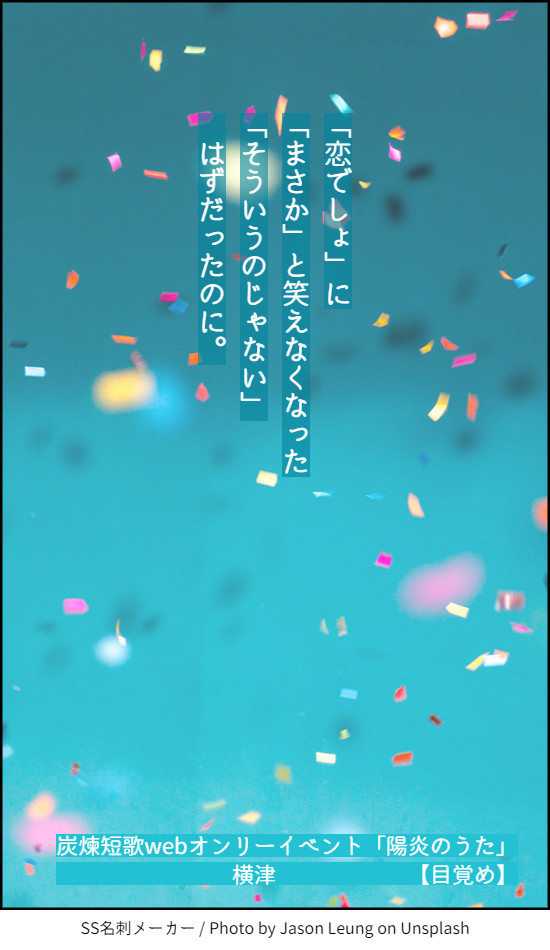キメ学/炭煉短歌【陽炎のうた】