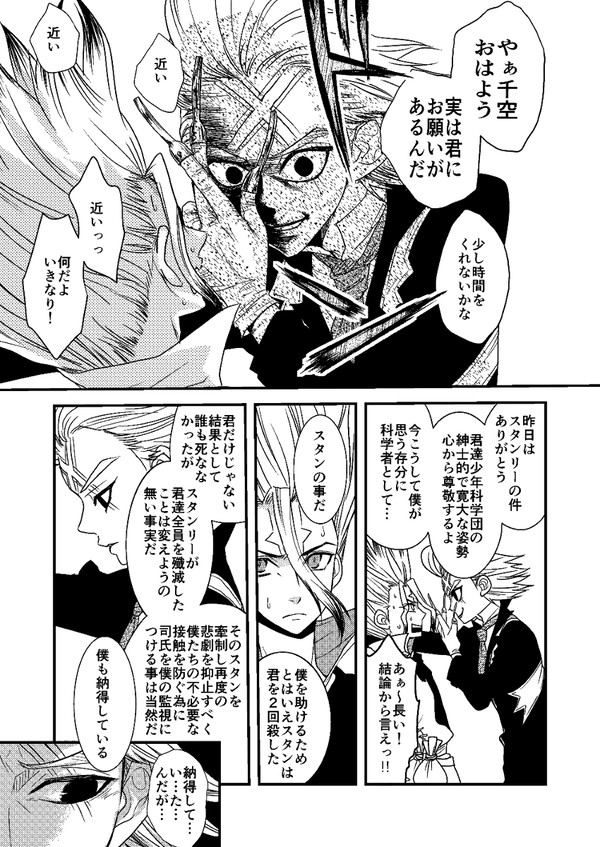 スタゼノアホマンガ「The negotiations」