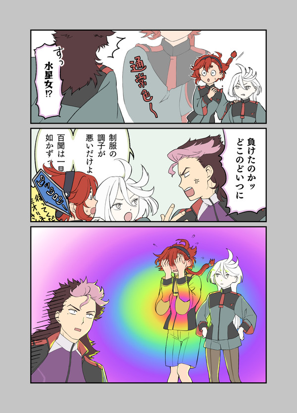 ゲーミングお婿様