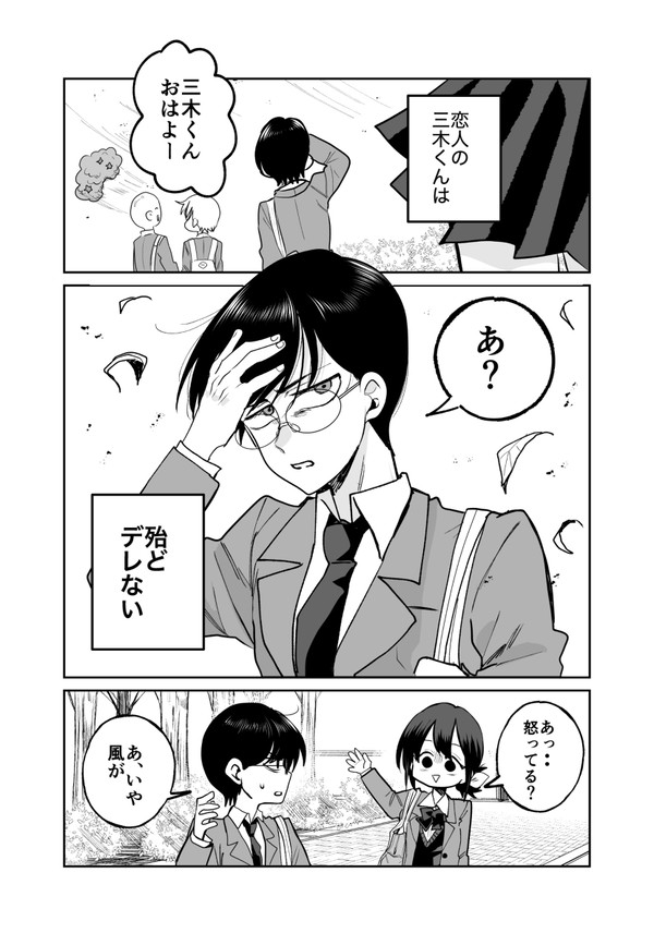 絶対にデレないメガネ男子の話③