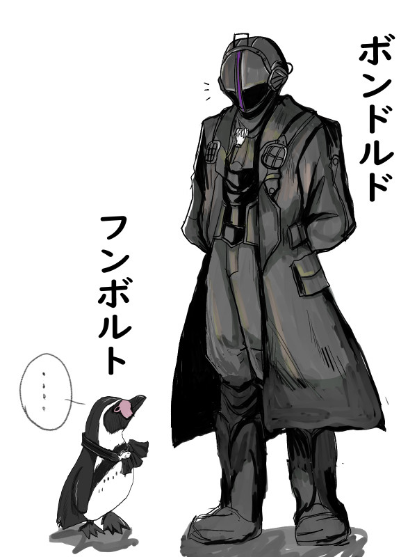 ボンドルドとペンギン