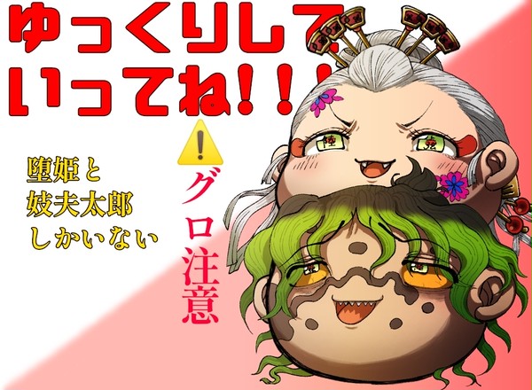 妓が多めの堕姫と妓夫太郎つめ