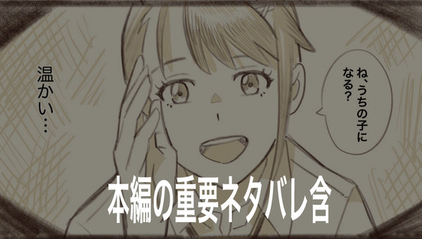 それは愛されたかった"モノ"の物語