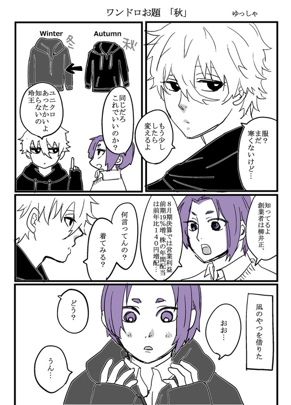 なぎれお漫画ツイログ②