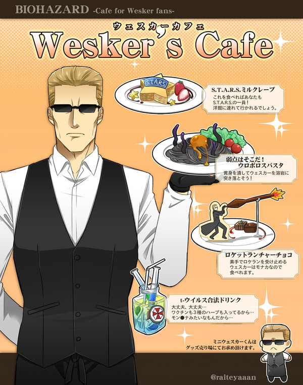 ウェスカーカフェください