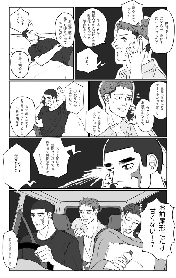 フミオと野間尾
