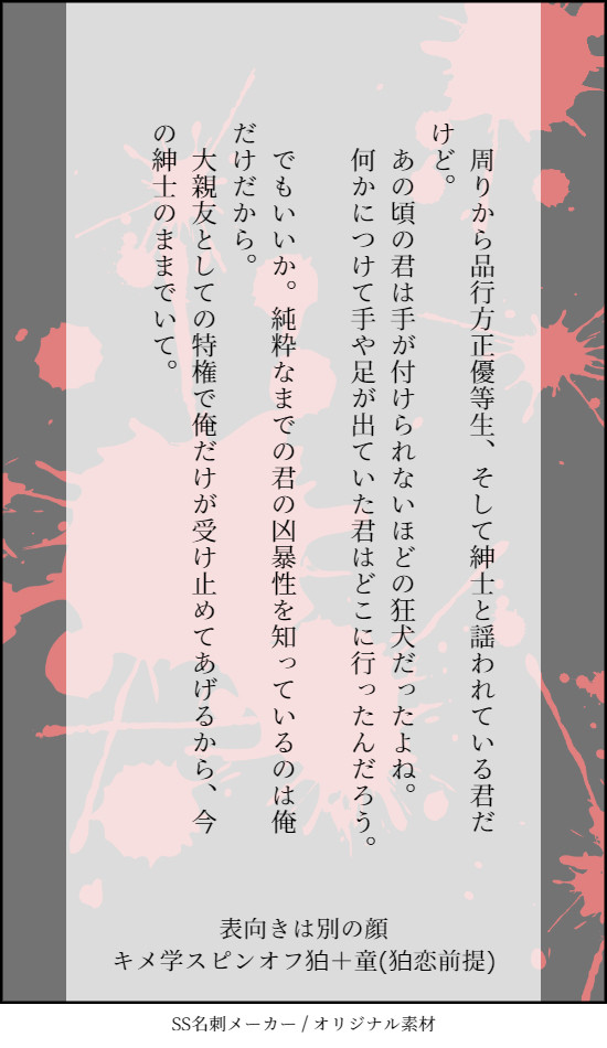 ホカキメ学狛+童SS名刺まとめ