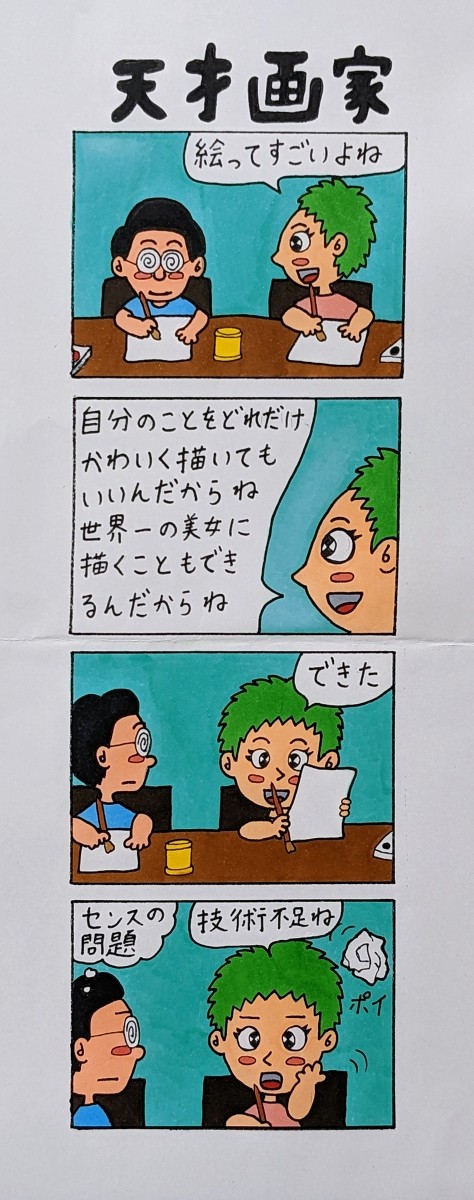 天才画家