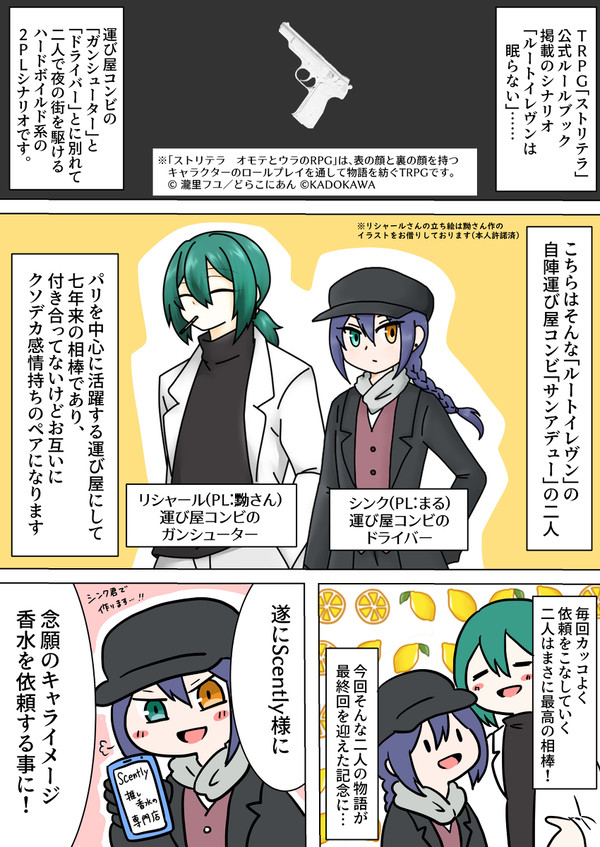 推し香水レポ漫画