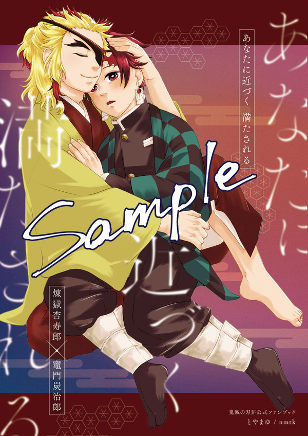 ※🐯追記【12/18 烈火の想いを君に4】新刊サンプル