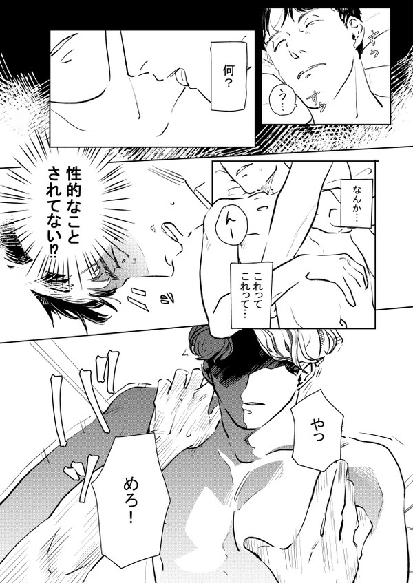 完全に趣味で描き始めたリーマン漫画