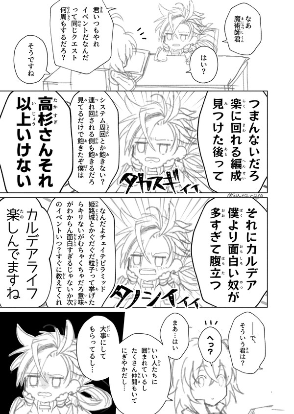 高杉さん召喚ifまんが