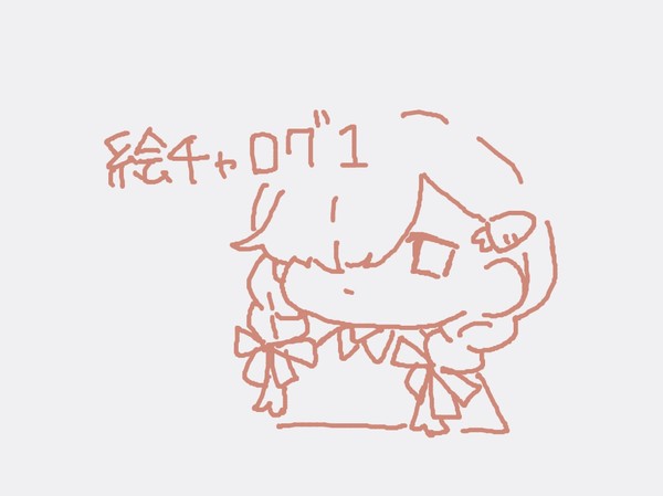 絵チャログ