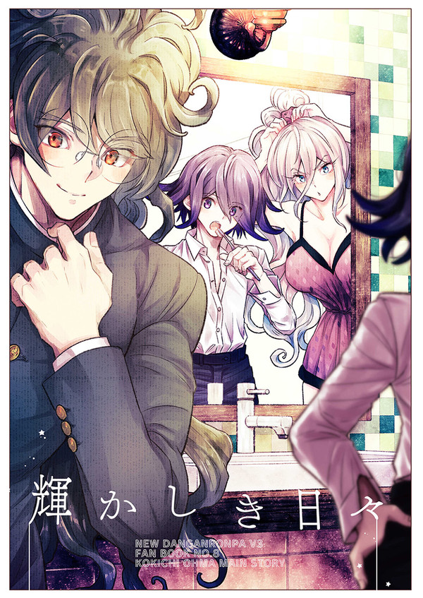 【web再録】輝かしき日々