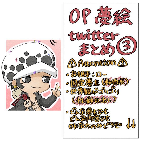 夢絵ログ(OP)③
