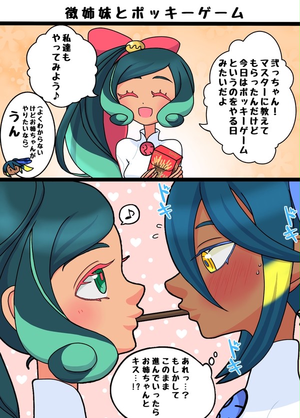 【百合】徴姉妹とポッキーゲーム