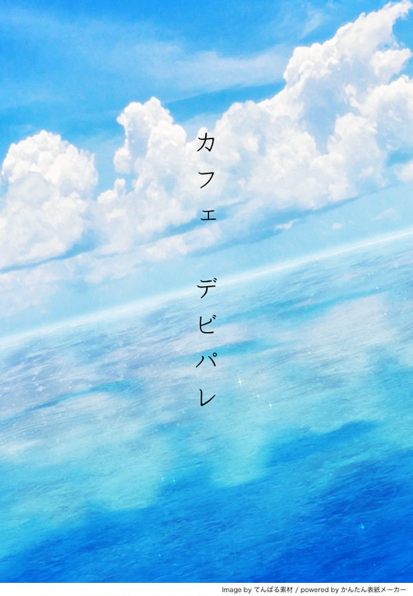 カフェ デビパレ