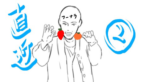 直近フーナラ2