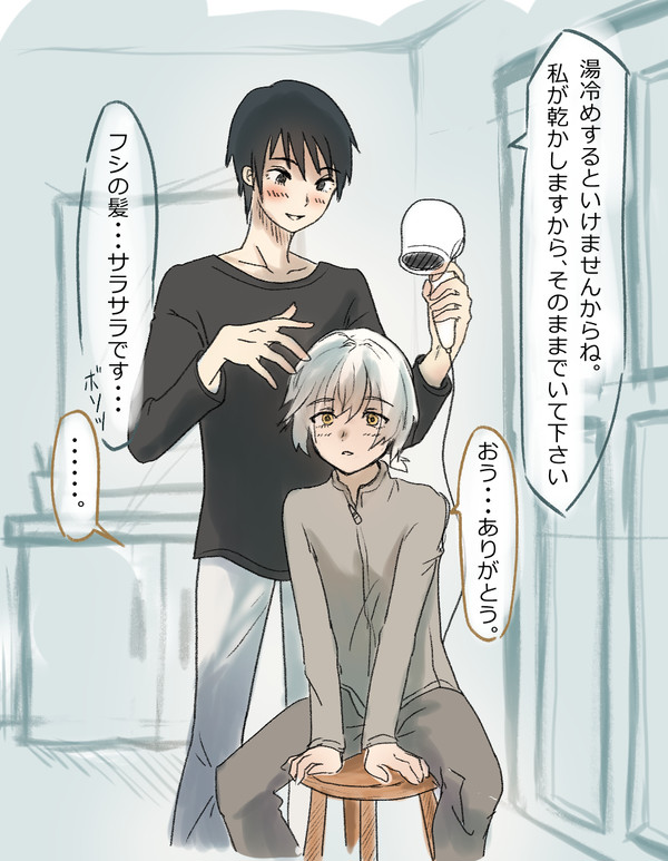 ドライヤーで乾かされるフシくん
