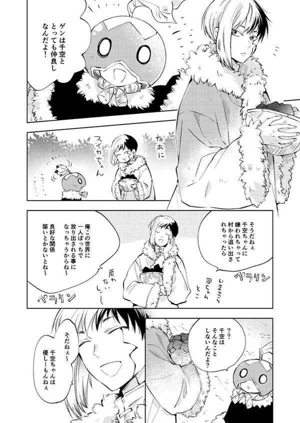 【WEB再録】万有引力【千ゲン】