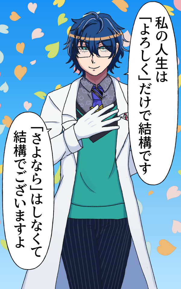 「よろしくだけが人生だ」