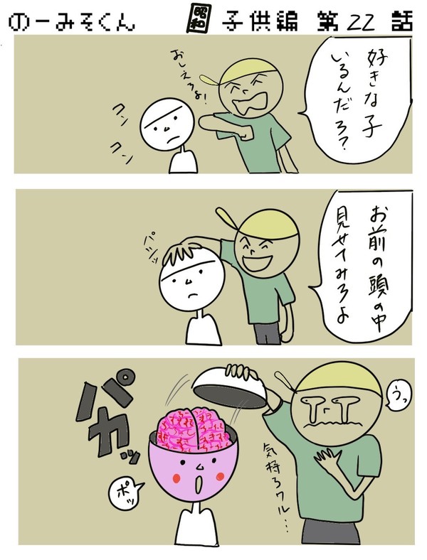 のーみそくん　昭和子供編22