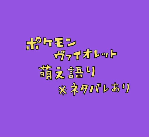 ポケモンSV