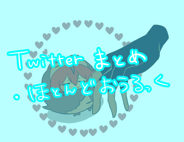 まとめ