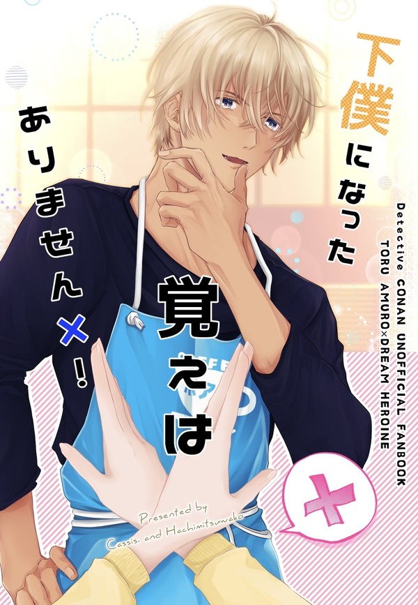 12/11新刊①(通販有)「下僕になった覚えはありません×！」